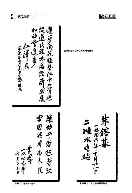 《《国家电力公司成都勘测设计研究院志(1953-1995)》》.pdf电子版_四川省志插图5