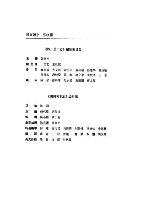 《《四川美丰志(1974-2009)》》.pdf电子版_四川省志插图3