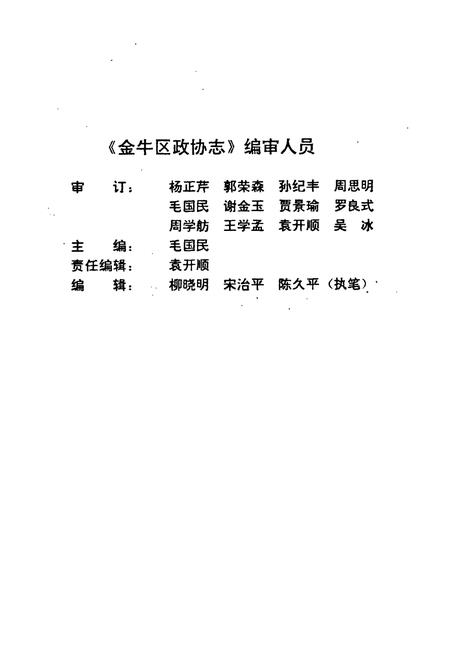 《金牛区政协志(1980-1990)》.pdf电子版_四川省志插图2