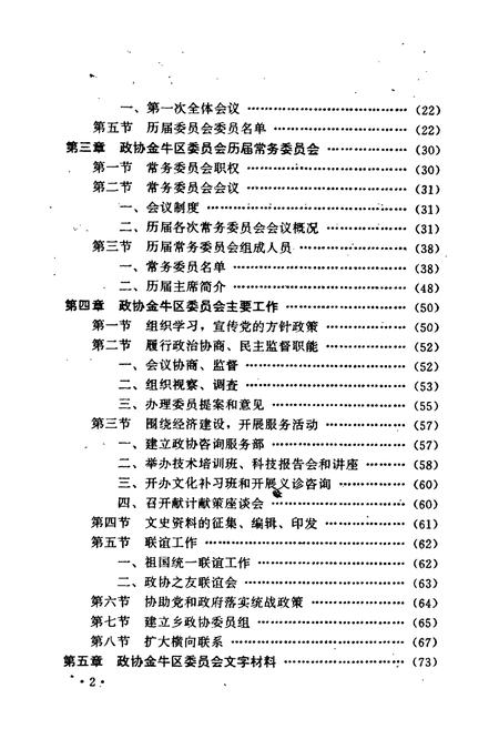 《金牛区政协志(1980-1990)》.pdf电子版_四川省志插图4