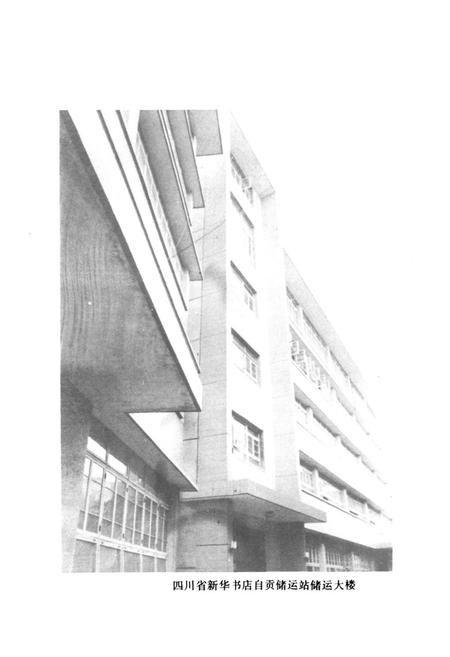 《自贡市图书发行志(1864-1985)》.pdf电子版_四川省志插图3