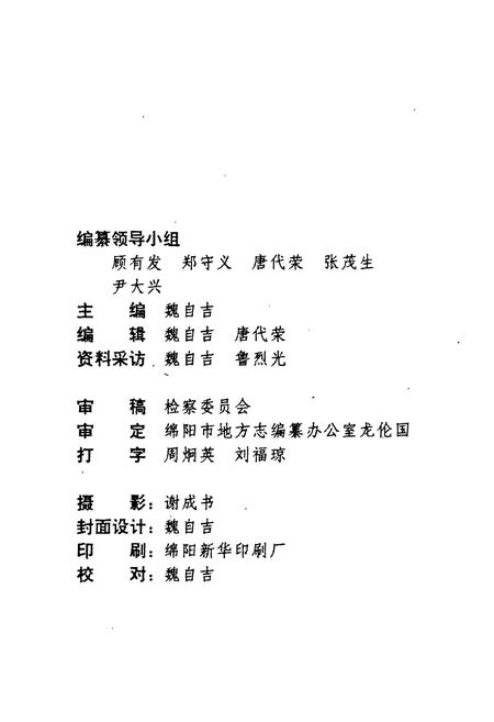 《检察志》.pdf电子版_四川省志插图2