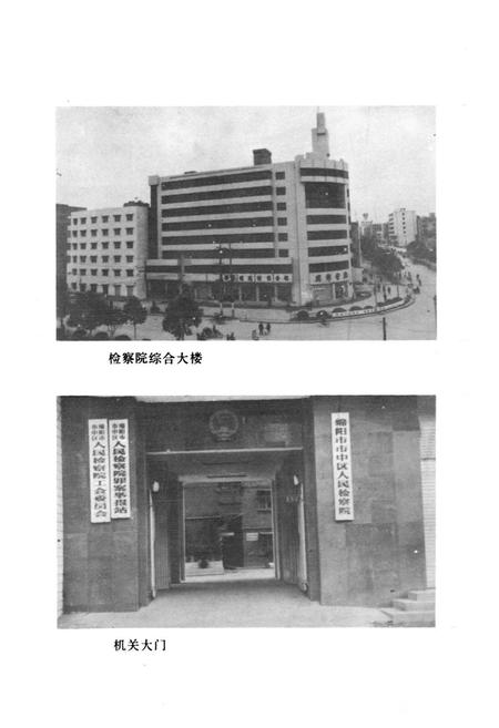 《检察志》.pdf电子版_四川省志插图4