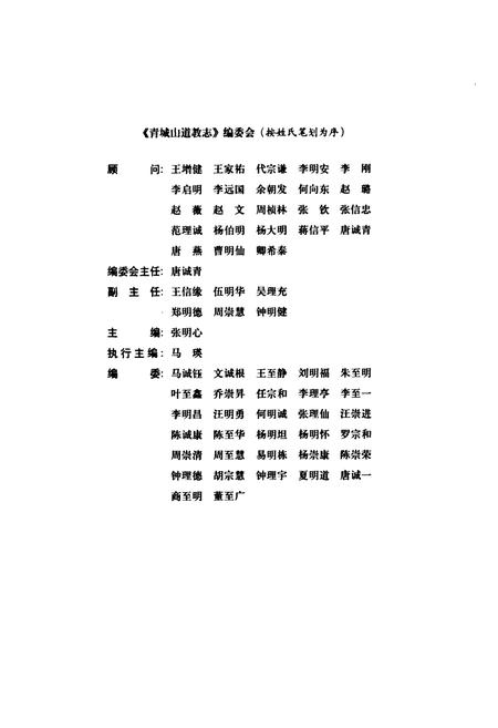 《青城山道教志》.pdf电子版_四川省志插图2