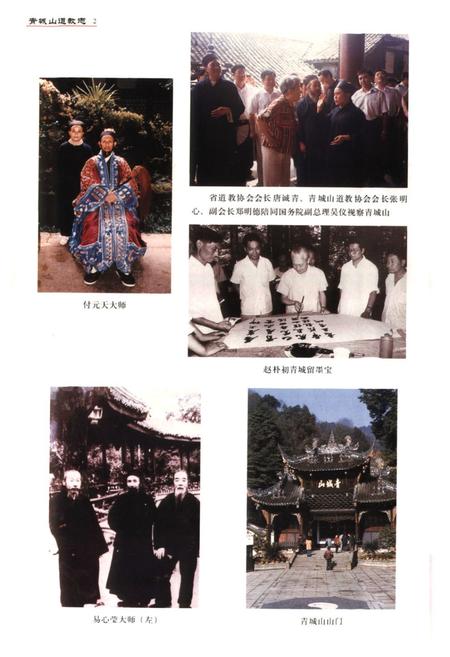 《青城山道教志》.pdf电子版_四川省志插图4
