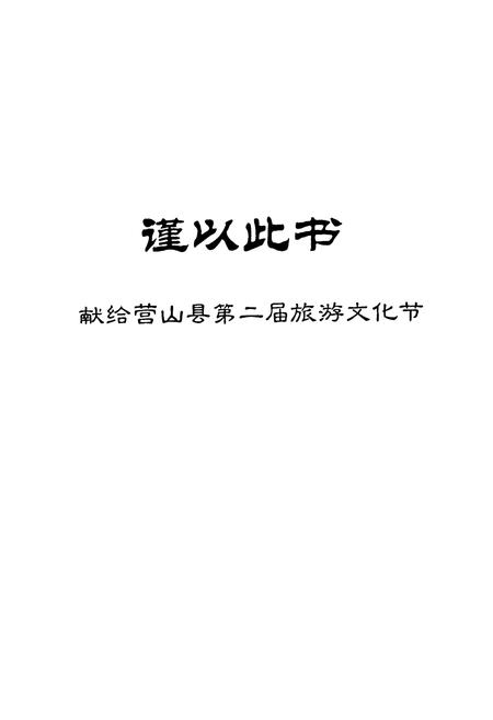 《太蓬山志》.pdf电子版_四川省志插图1