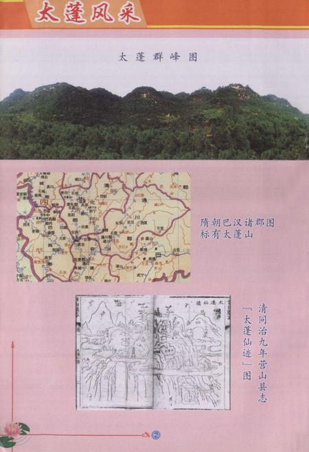 《太蓬山志》.pdf电子版_四川省志插图3