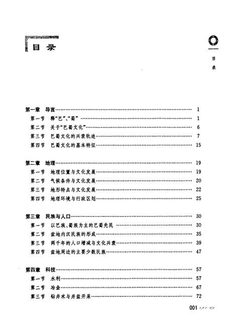 《巴蜀文化志》.pdf电子版_四川省志插图2