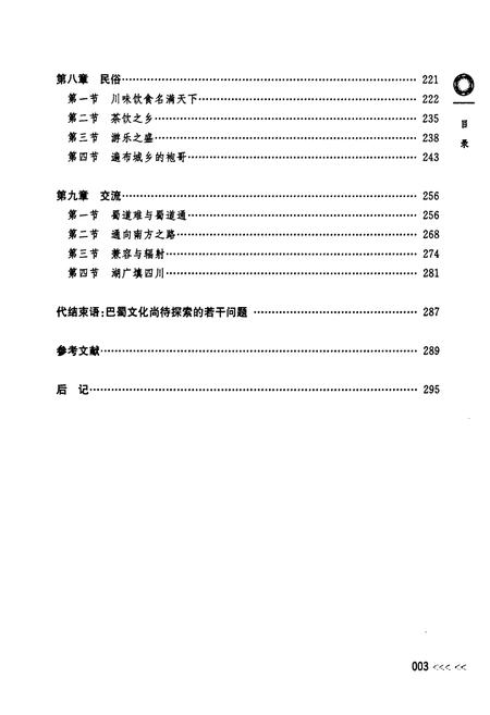 《巴蜀文化志》.pdf电子版_四川省志插图4