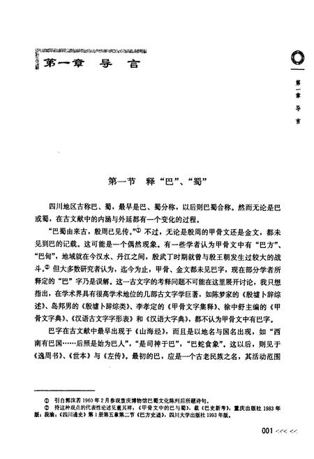 《巴蜀文化志》.pdf电子版_四川省志插图5