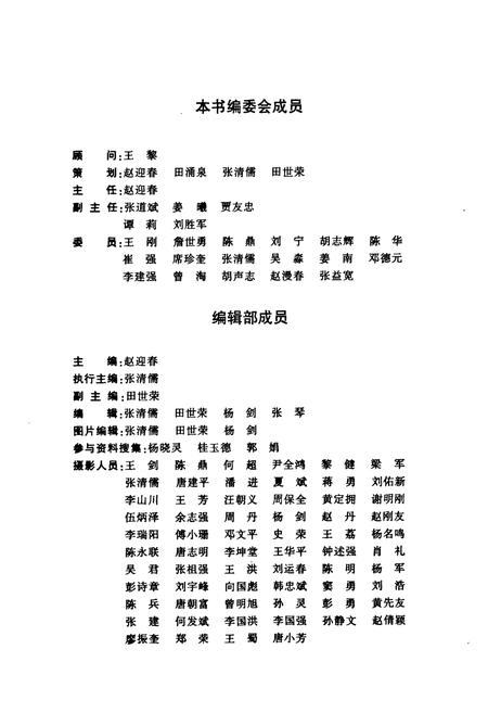 《八级大地震·四川安县–安县“5.12”抗震救灾纪实》.pdf电子版_四川省志插图3