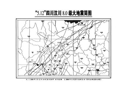 《八级大地震·四川安县–安县“5.12”抗震救灾纪实》.pdf电子版_四川省志插图5