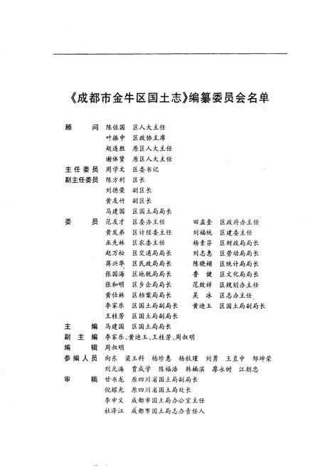 《成都市金牛区国土志》.pdf电子版_四川省志插图2