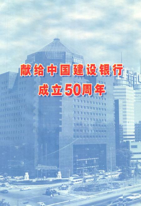 《中国建设银行四川省分行志(1991-2000)》.pdf电子版_四川省志插图2