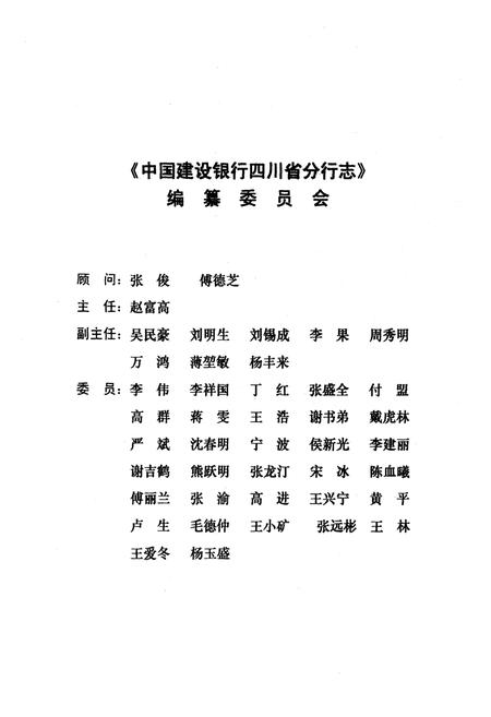 《中国建设银行四川省分行志(1991-2000)》.pdf电子版_四川省志插图3