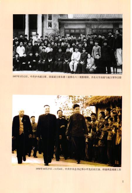 《绵阳市志(1840-2000)上》.pdf电子版_四川省志插图4