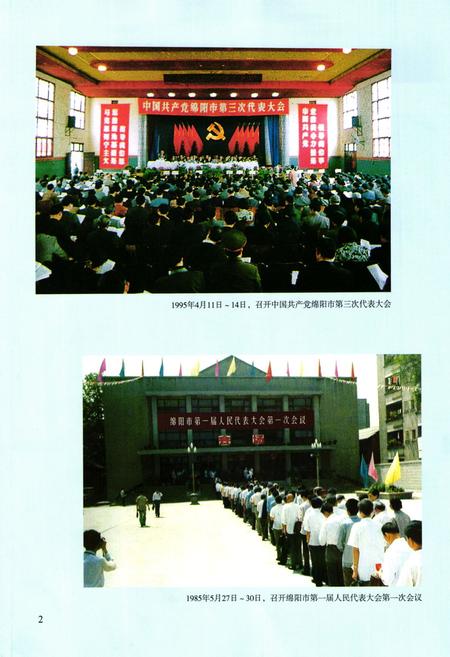 《绵阳市志(1840-2000)上》.pdf电子版_四川省志插图5