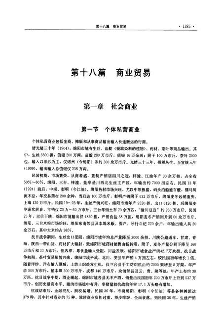 《绵阳市志(1840-2000)下》.pdf电子版_四川省志插图2