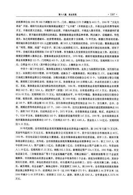 《绵阳市志(1840-2000)下》.pdf电子版_四川省志插图4