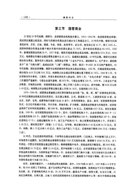 《绵阳市志(1840-2000)下》.pdf电子版_四川省志插图5