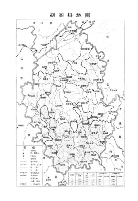 《剑阁县国土资源志》.pdf电子版_四川省志插图2