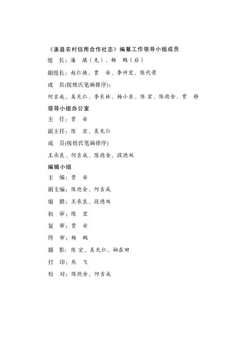 《渠县农村信用合作社志(1986-2005)》.pdf电子版_四川省志插图3