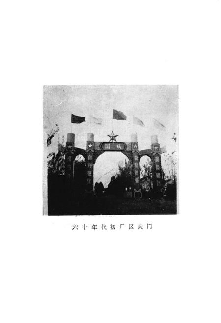 《《成都内燃机总厂厂志(1951-1985)》》.pdf电子版_四川省志插图3