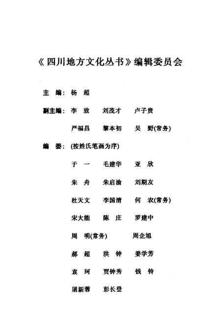 《《沪州戏曲志》》.pdf电子版_四川省志插图2