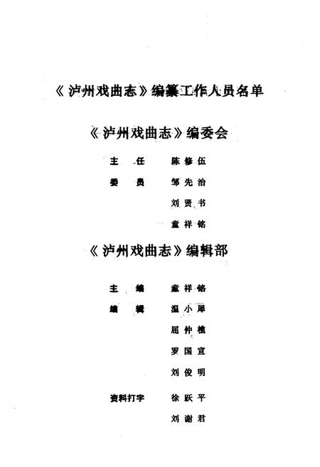 《《沪州戏曲志》》.pdf电子版_四川省志插图5
