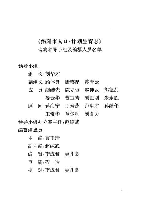 《《绵阳市人口·计划生育志》》.pdf电子版_四川省志插图2