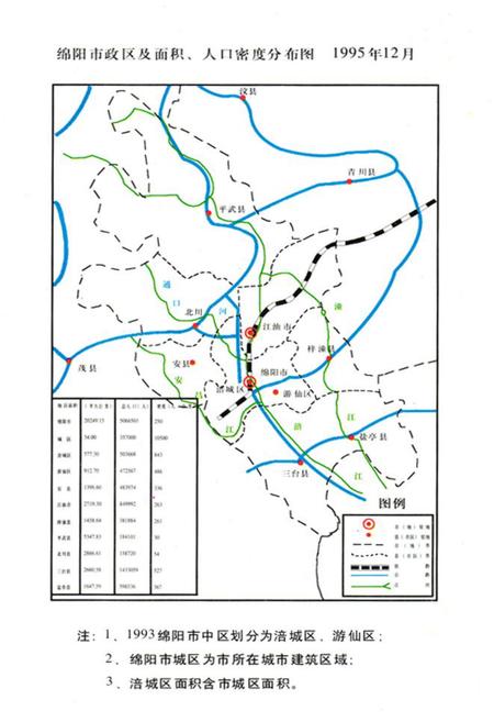 《《绵阳市人口·计划生育志》》.pdf电子版_四川省志插图3