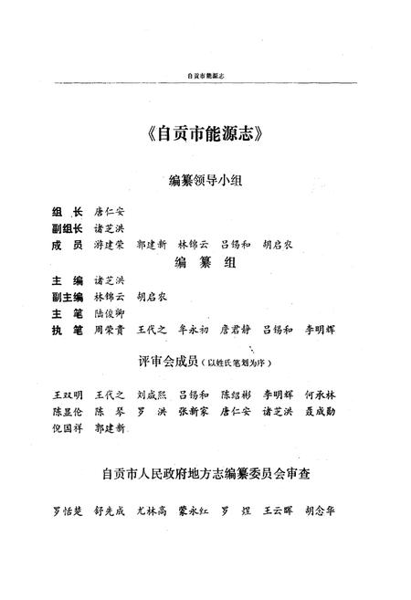 《《自贡市能源志》》.pdf电子版_四川省志插图2