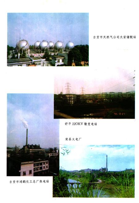 《《自贡市能源志》》.pdf电子版_四川省志插图4