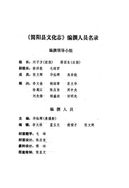 《《简阳孙文化志》》.pdf电子版_四川省志插图1