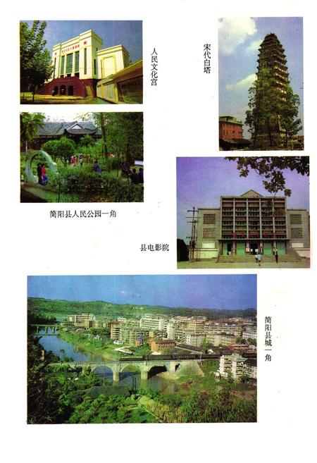 《《简阳孙文化志》》.pdf电子版_四川省志插图2