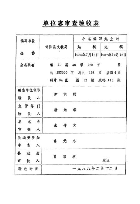 《《简阳孙文化志》》.pdf电子版_四川省志插图3
