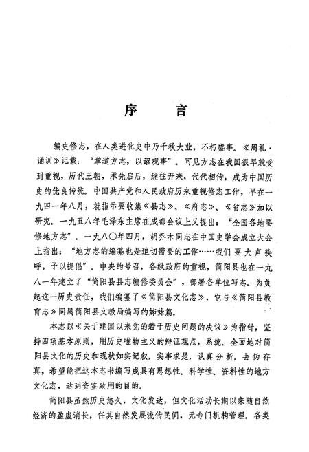 《《简阳孙文化志》》.pdf电子版_四川省志插图4