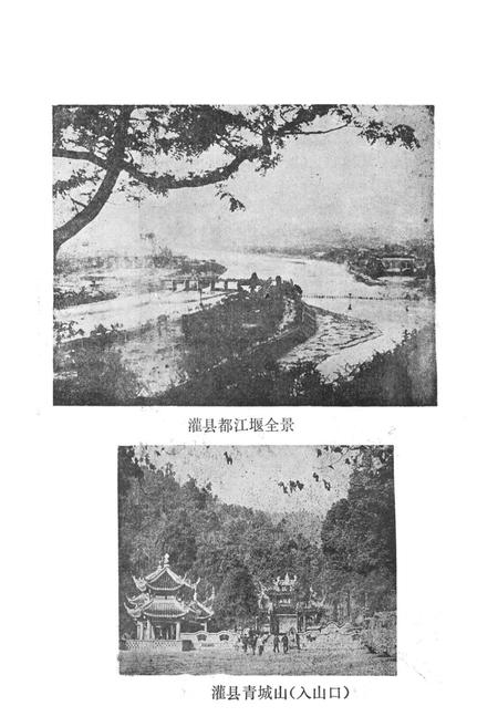 《灌县邮电志》.pdf电子版_四川省志插图1