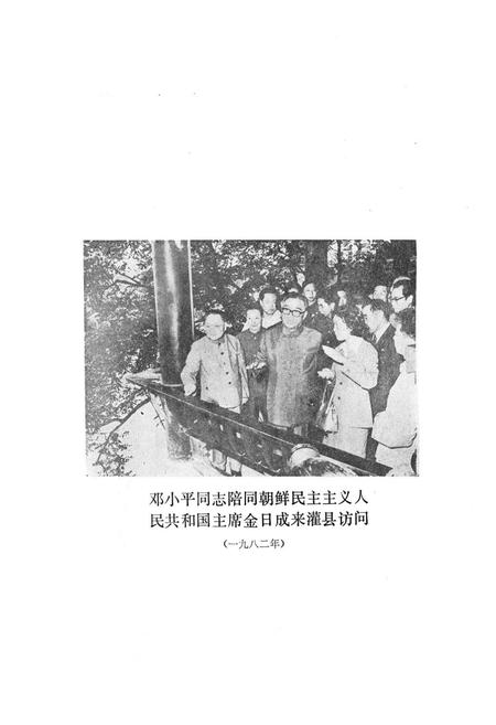 《灌县邮电志》.pdf电子版_四川省志插图4