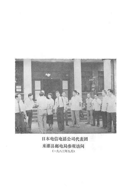 《灌县邮电志》.pdf电子版_四川省志插图5