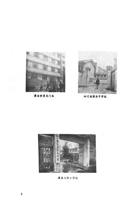 《灌县教育志》.pdf电子版_四川省志插图3