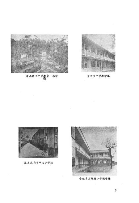 《灌县教育志》.pdf电子版_四川省志插图4