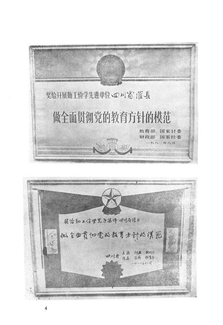 《灌县教育志》.pdf电子版_四川省志插图5