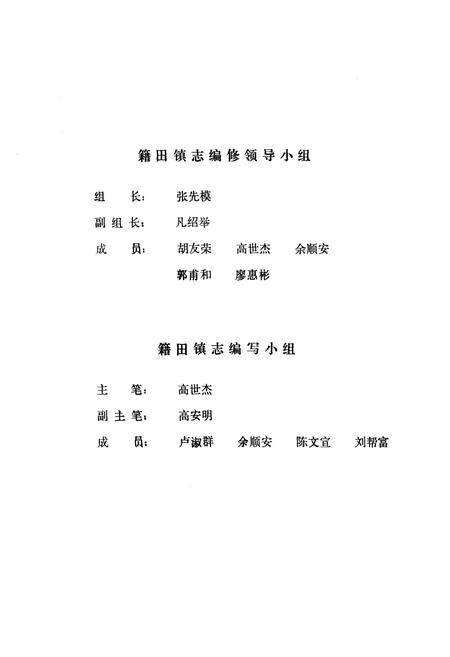 《双流县籍田镇志》.pdf电子版_四川省志插图3