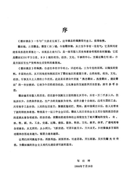 《双流县籍田镇志》.pdf电子版_四川省志插图4