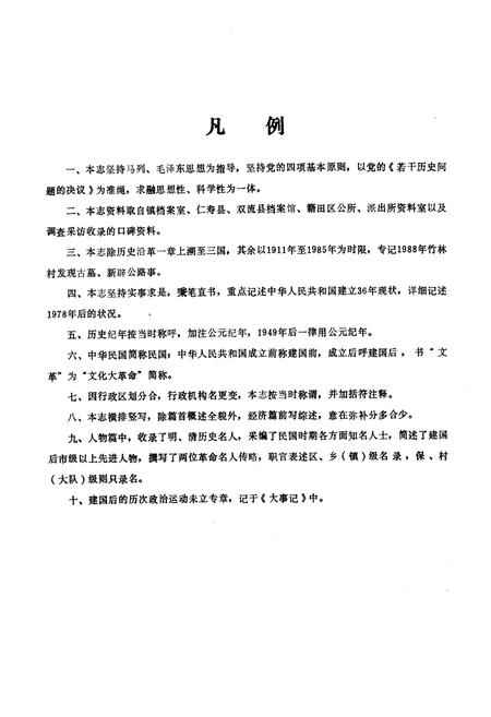 《双流县籍田镇志》.pdf电子版_四川省志插图5