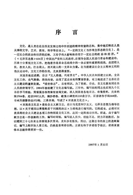 《双流县文化志》.pdf电子版_四川省志插图2