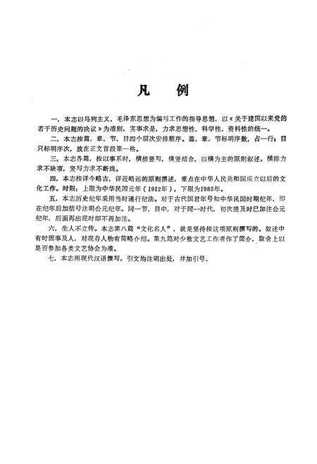 《双流县文化志》.pdf电子版_四川省志插图3