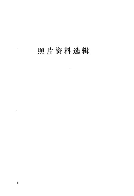 《双流县文化志》.pdf电子版_四川省志插图5