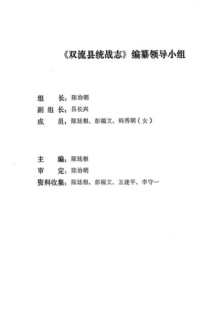 《双流县统战志》.pdf电子版_四川省志插图2